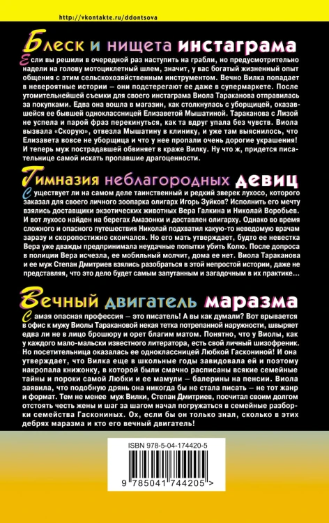 Граф в лаптях. Комплект из 3 книг (Блеск и нищета инстаграма. Гимназия неблагородных девиц. Вечный двигатель маразма)