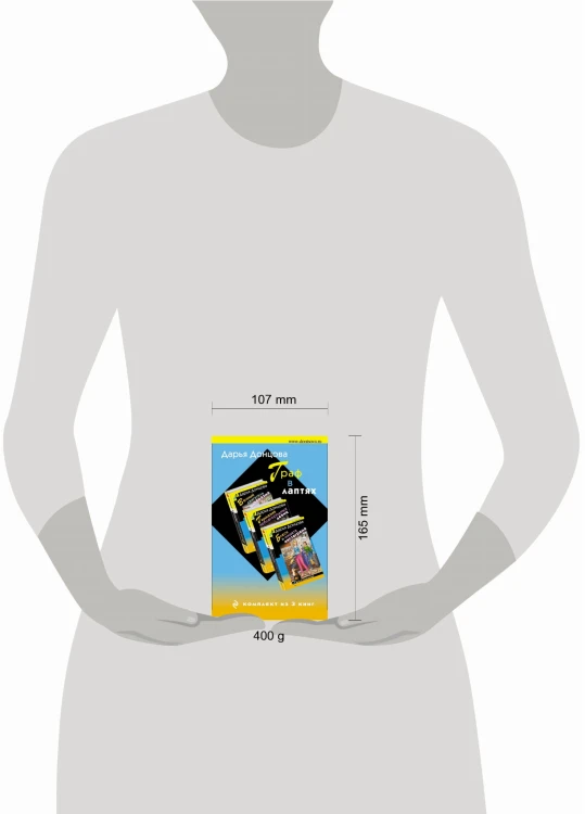 Граф в лаптях. Комплект из 3 книг (Блеск и нищета инстаграма. Гимназия неблагородных девиц. Вечный двигатель маразма)