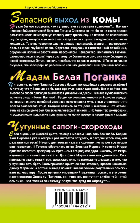 Змей Горыныч в сарафане. Комплект из 3 книг (Запасной выход из комы. Мадам Белая Поганка. Чугунные сапоги-скороходы)