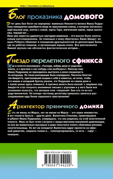 Лысая птичка счастья. Комплект из 3 книг (Блог проказника домового. Гнездо перелетного сфинкса. Архитектор пряничного домика)