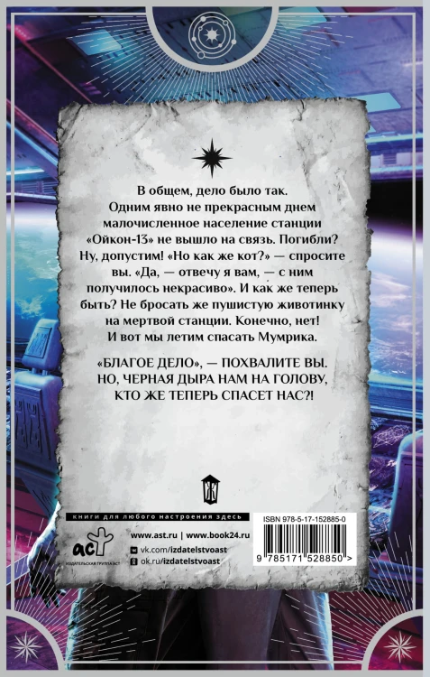 В объятиях страха, или За котом на край Вселенной