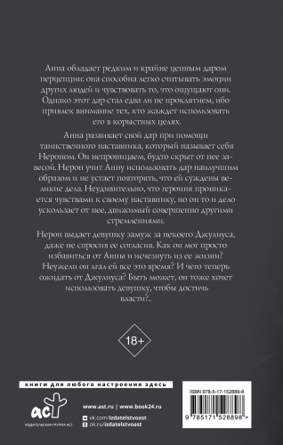 Анна, создающая королей