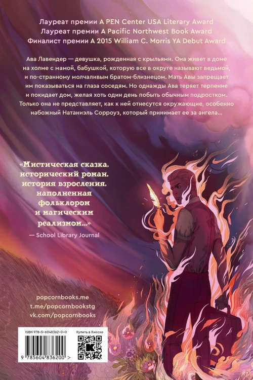 Светлая печаль Авы Лавендер