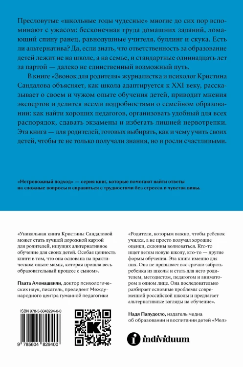 Звонок для родителя