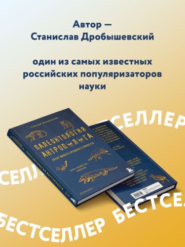 Палеонтология антрополога. Комплект из 3-х книг