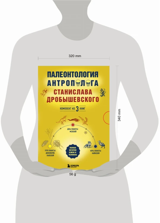 Палеонтология антрополога. Комплект из 3-х книг