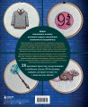 Школа вышивки для поттероманов. 28 магических сюжетов для вышивки гладью из вселенной Гарри Поттера. Неофициальная книга