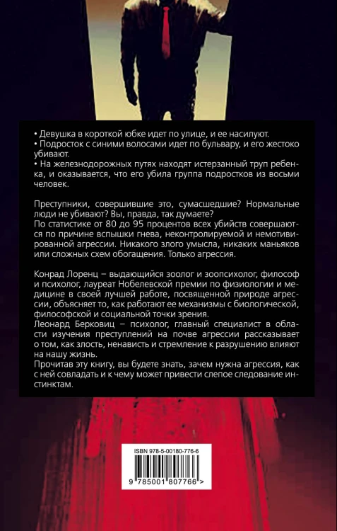 Почему мы убиваем? Злость, ненависть, агрессия и так называемое «зло»