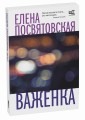 Важенка
