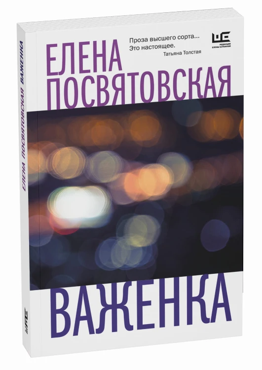 Важенка