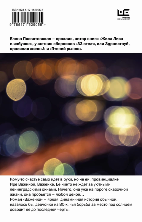 Важенка