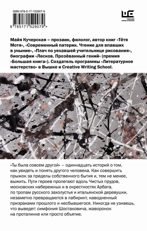 Ты была совсем другой