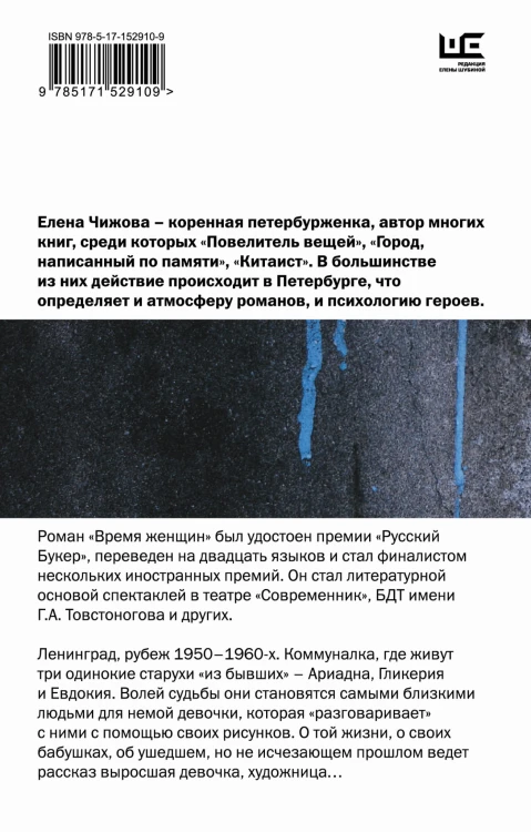 Время женщин