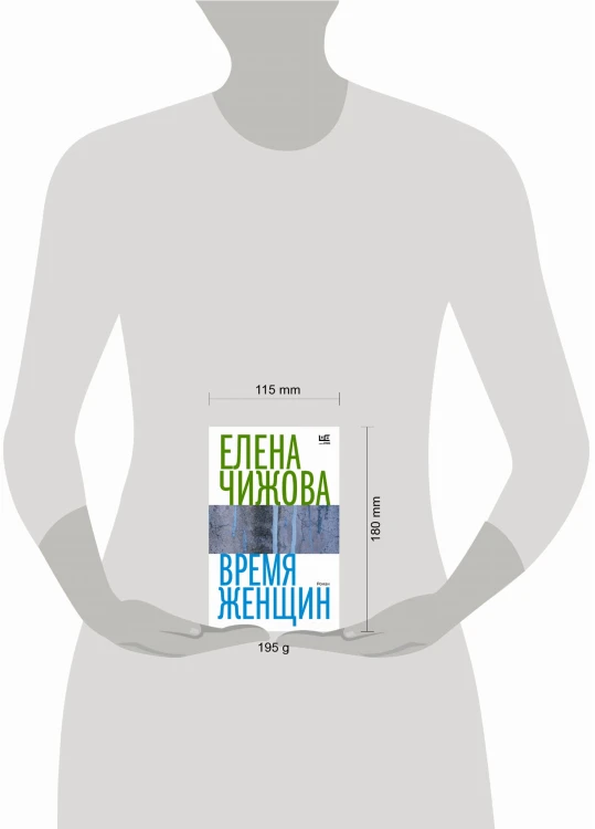 Время женщин