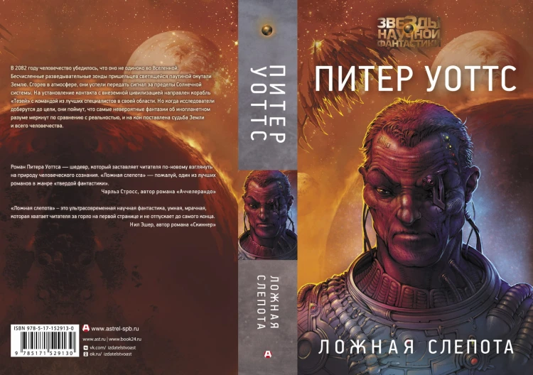 Ложная слепота