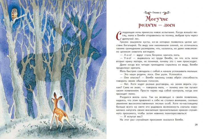 Бемби (ил. М. Митрофанова)