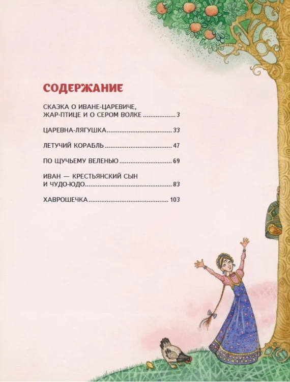 Царевна-лягушка. Русские сказки (ил. М. Митрофанова)