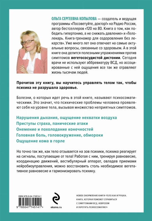 Стресс, невроз, панические атаки. Как подружить тело и психику, чтобы избавиться от симптомов ВСД