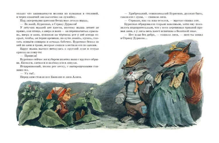 Золотой ключик, или Приключения Буратино (ил. В. Челака)