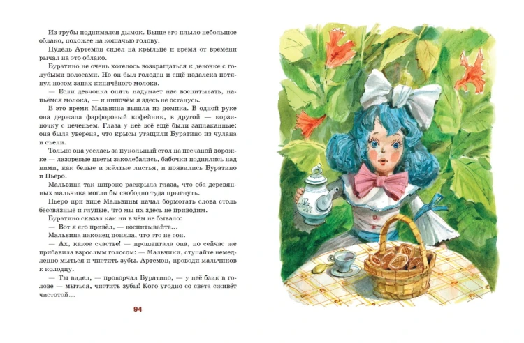 Золотой ключик, или Приключения Буратино (ил. В. Челака)