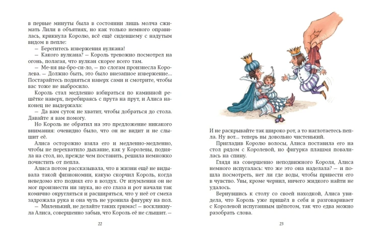 Алиса в Зазеркалье (ил. И. Петелиной)