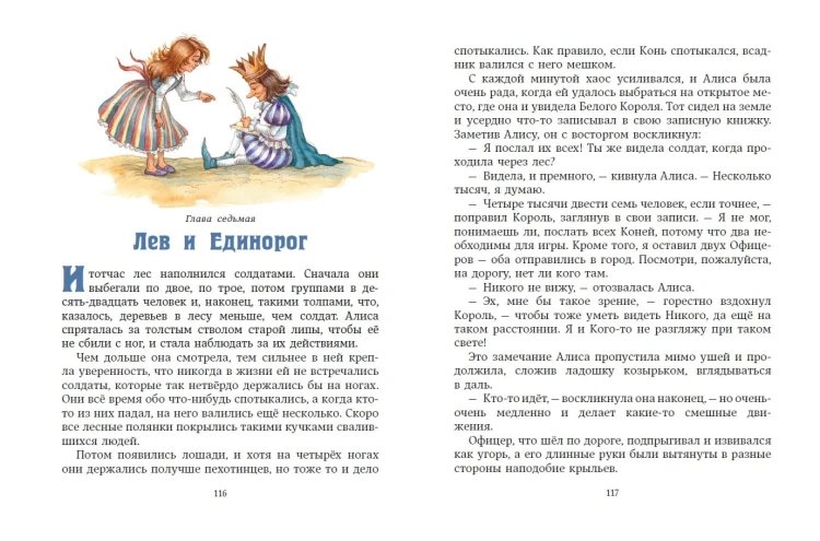 Алиса в Зазеркалье (ил. И. Петелиной)
