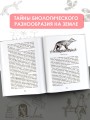 Загадки генетики