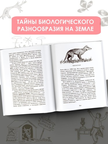 Загадки генетики