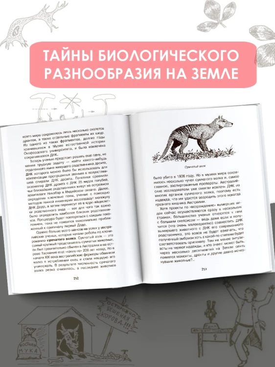 Загадки генетики