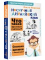 Нескучный английский язык