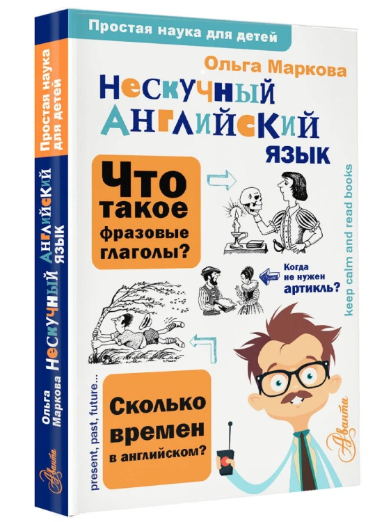 Нескучный английский язык