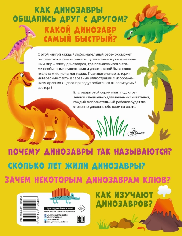 Динозавры