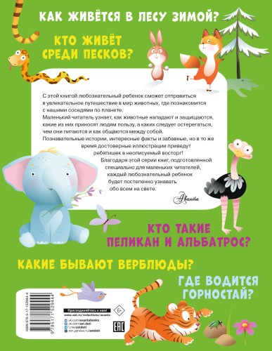 Животные