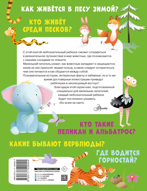 Животные
