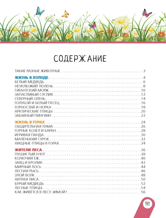 Животные