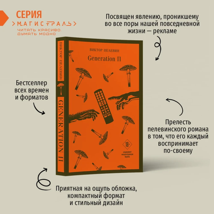 Generation П