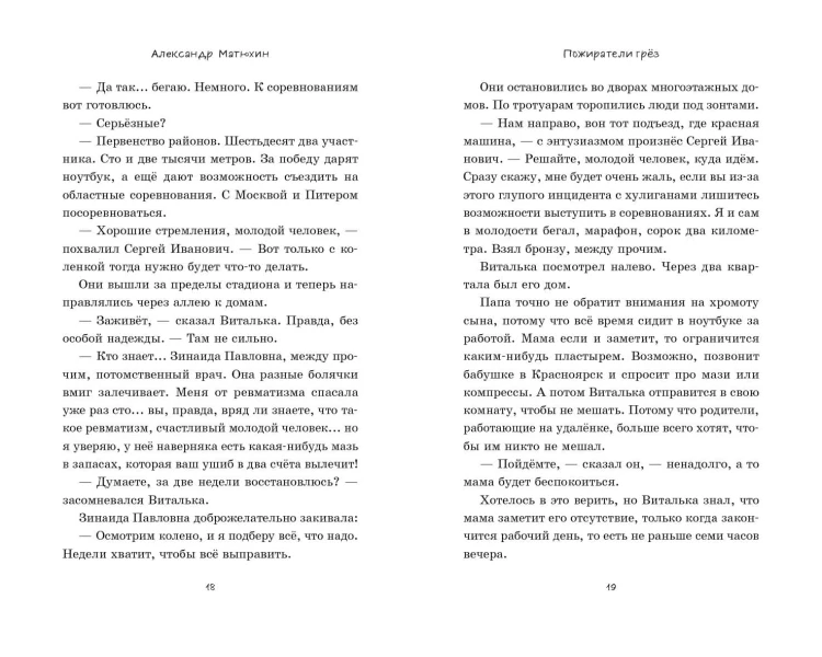 Пожиратели грёз