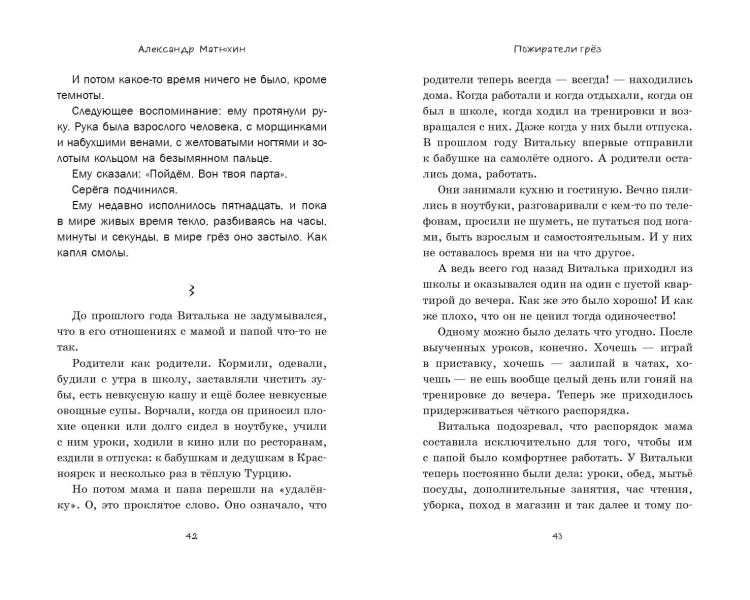 Пожиратели грёз