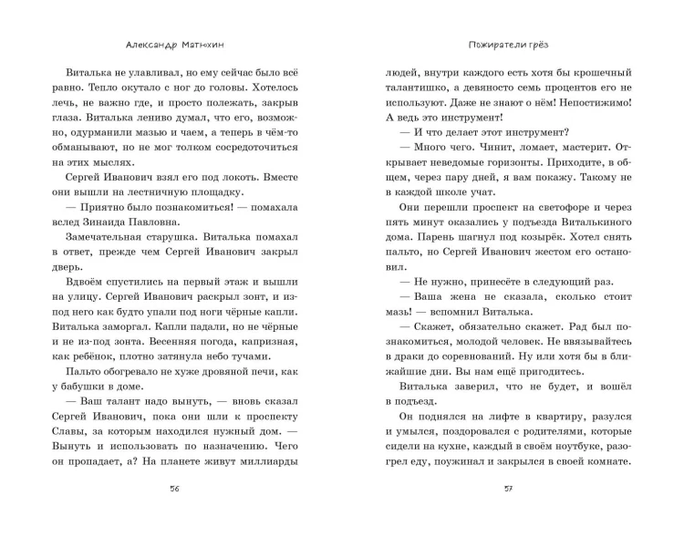 Пожиратели грёз