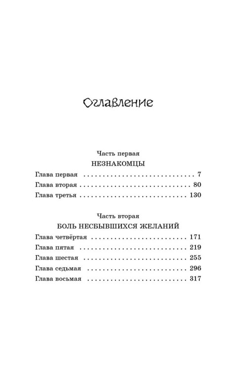 Пожиратели грёз