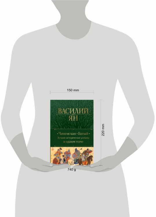 Чингисхан. Батый. Лучшие исторические романы в одном томе