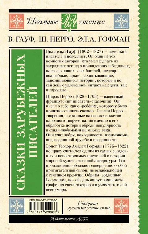 Карлик нос. Сказки зарубежных писателей