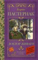 Доктор Живаго