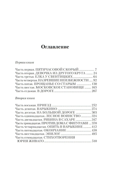 Доктор Живаго