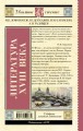 Литература XVIII века