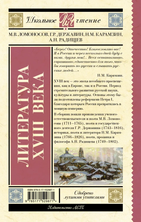 Литература XVIII века