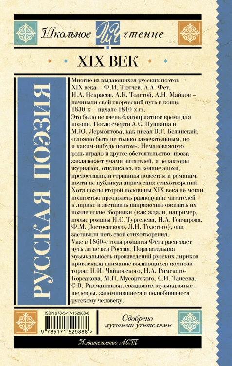 Русская поэзия XIX века