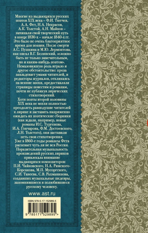 Русская поэзия XIX века
