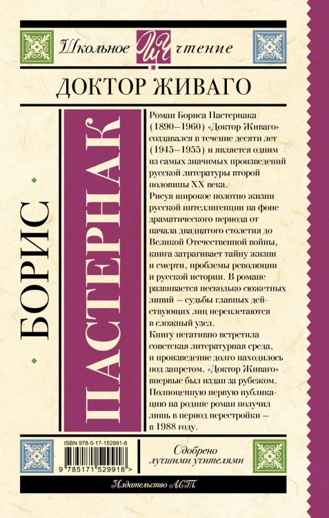 Доктор Живаго
