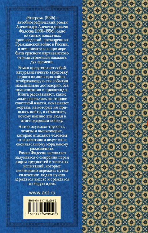 Разгром
